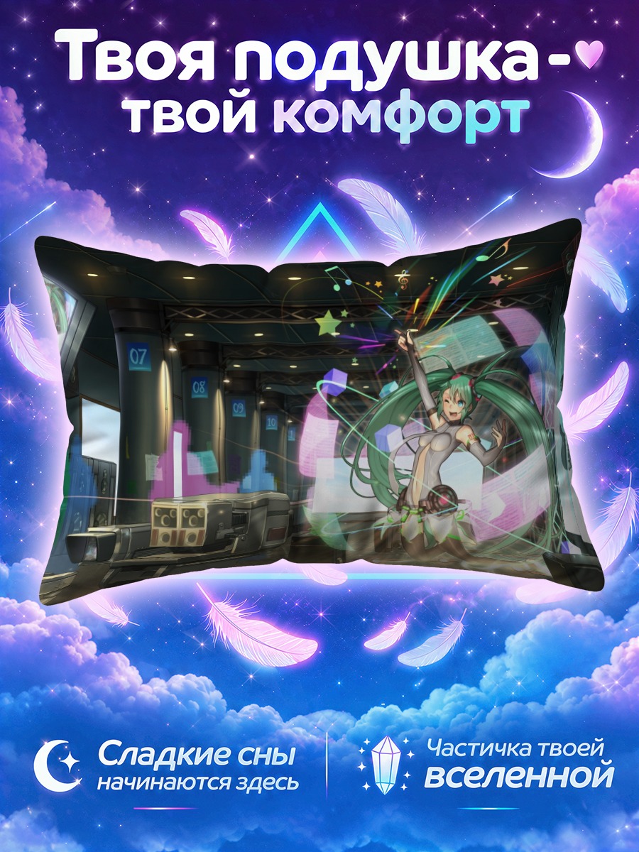 Подушка Мику Хацунэ танцует в игровом зале