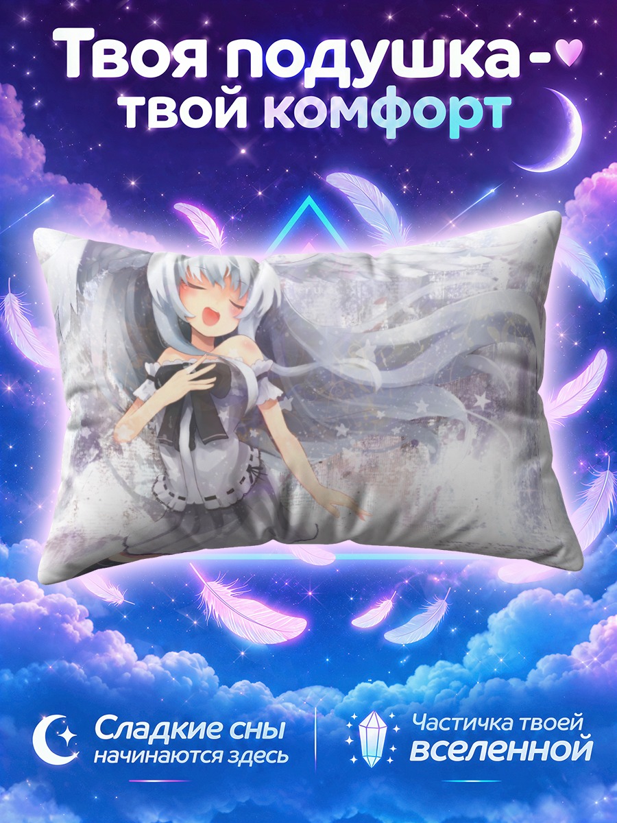 Подушка Белый ангел со звездами