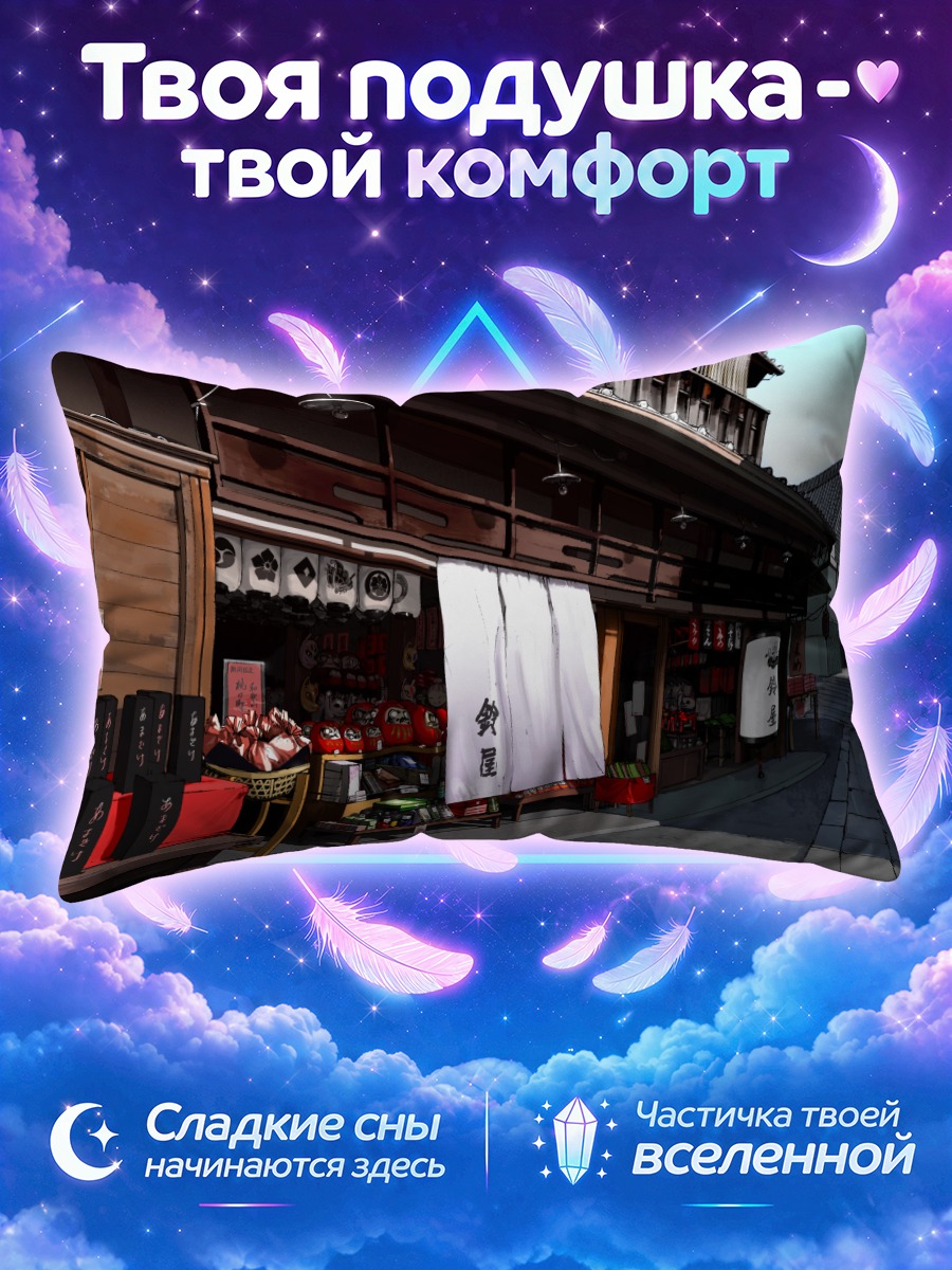 Подушка Торговая улица с белыми норэн