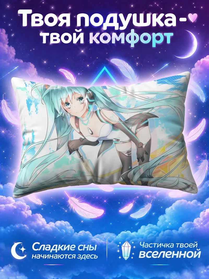 Подушка Мику Хацунэ в прыжке на фоне неба