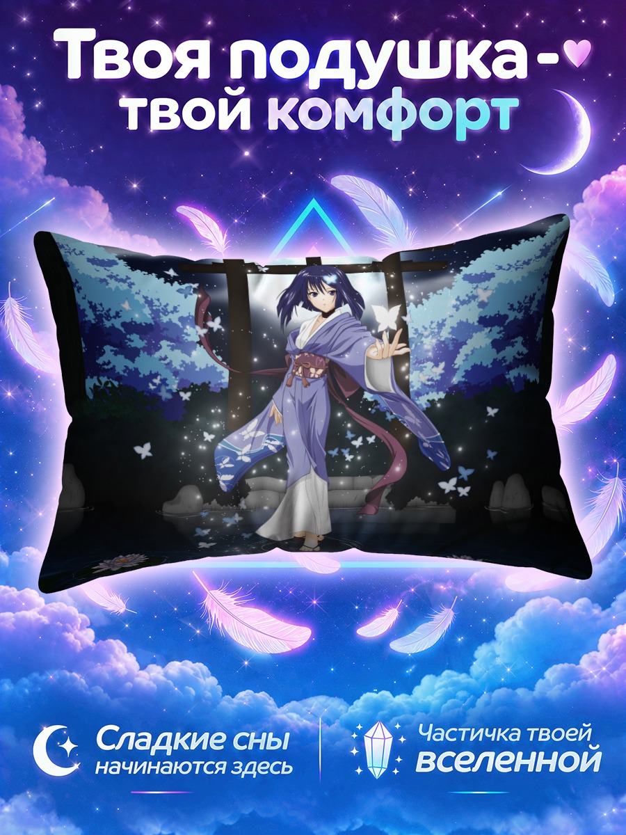 Подушка Юмэй Хато в саду