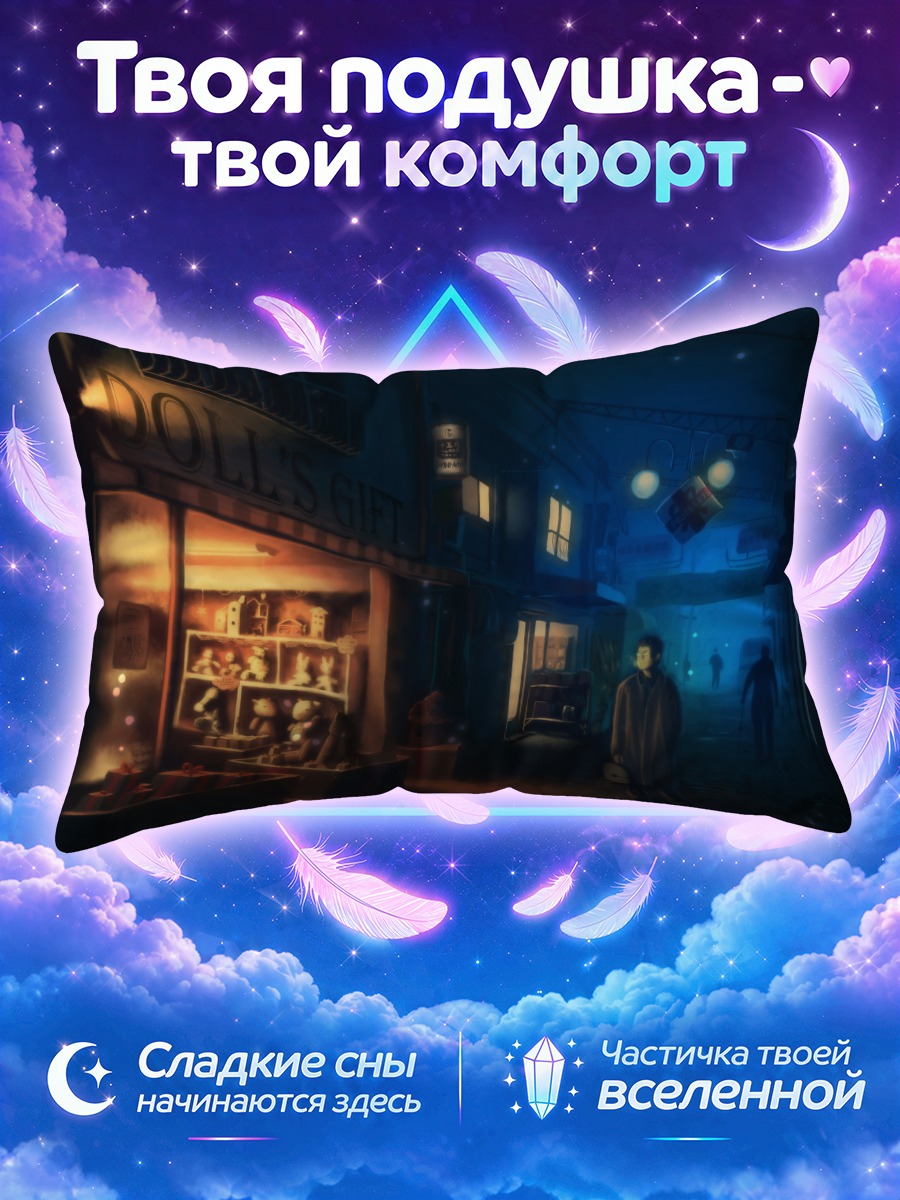 Подушка Ночной магазин кукол