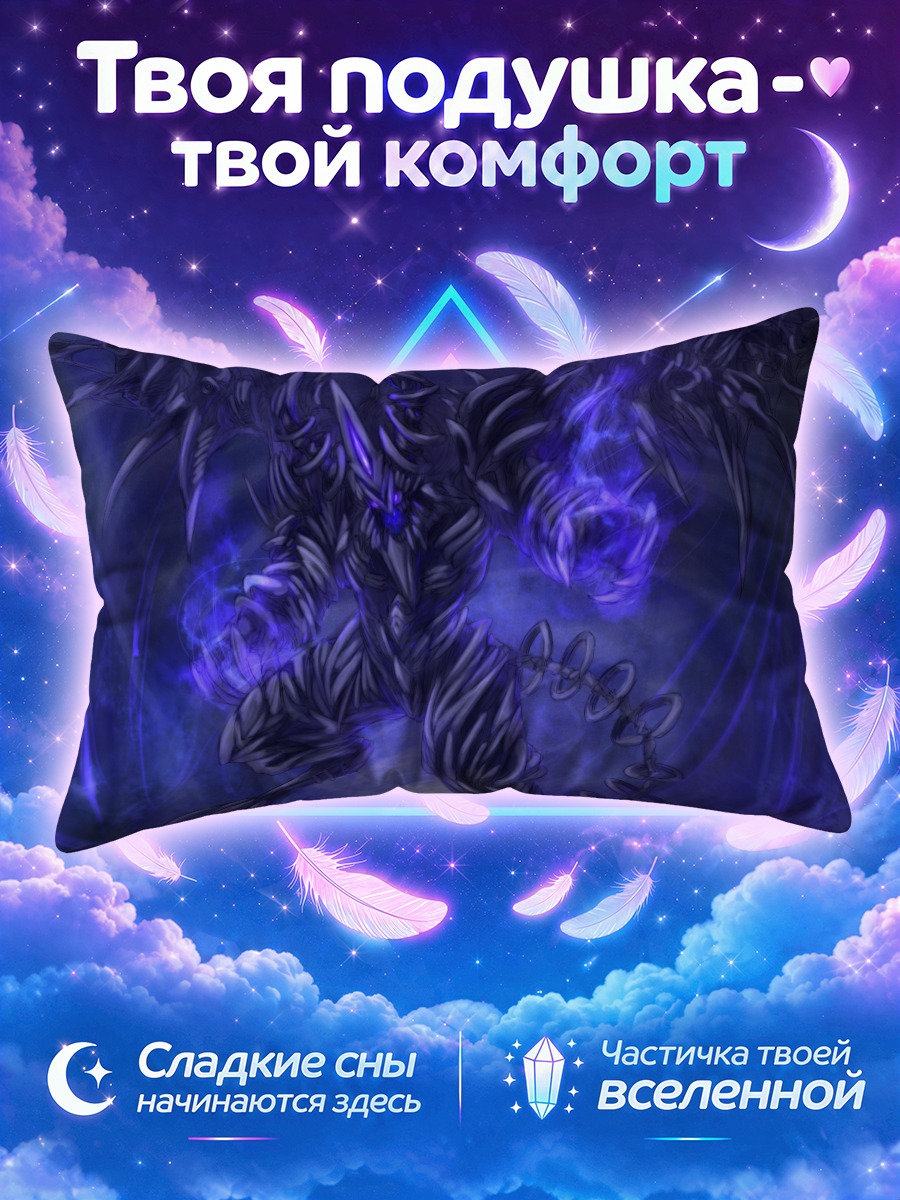 Подушка Фиолетовый демон