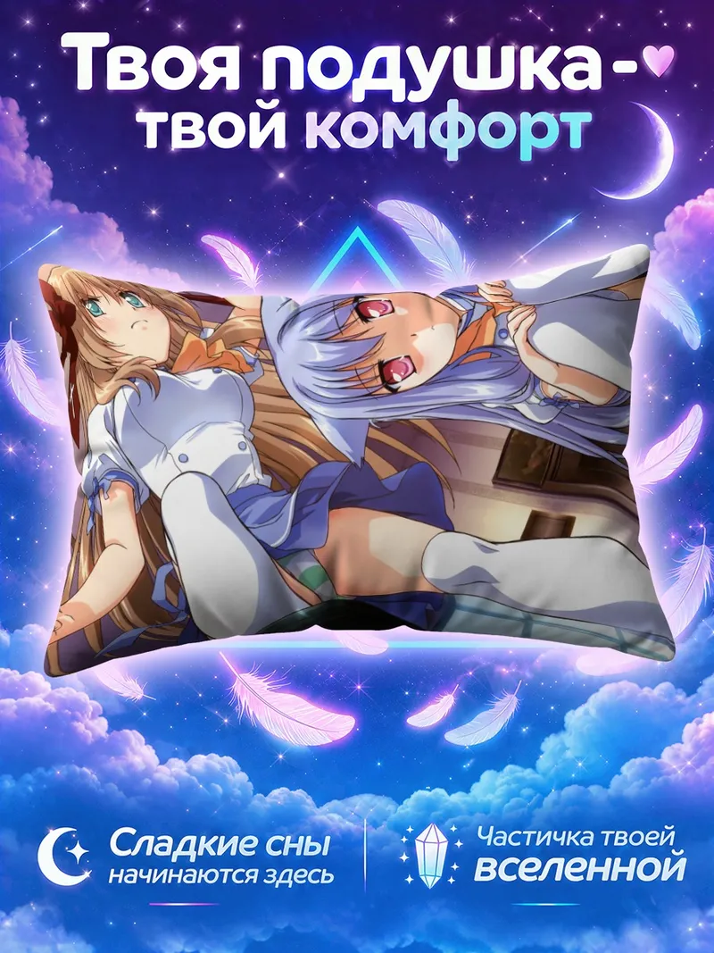 Подушка Нозоми Кирия и Фумино Серизава