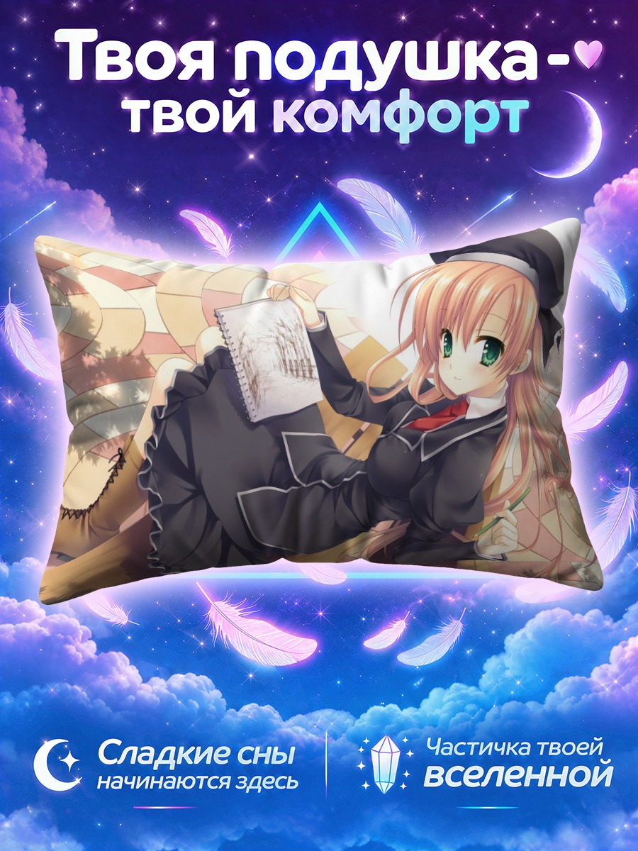 Подушка Юса Акэби в школе