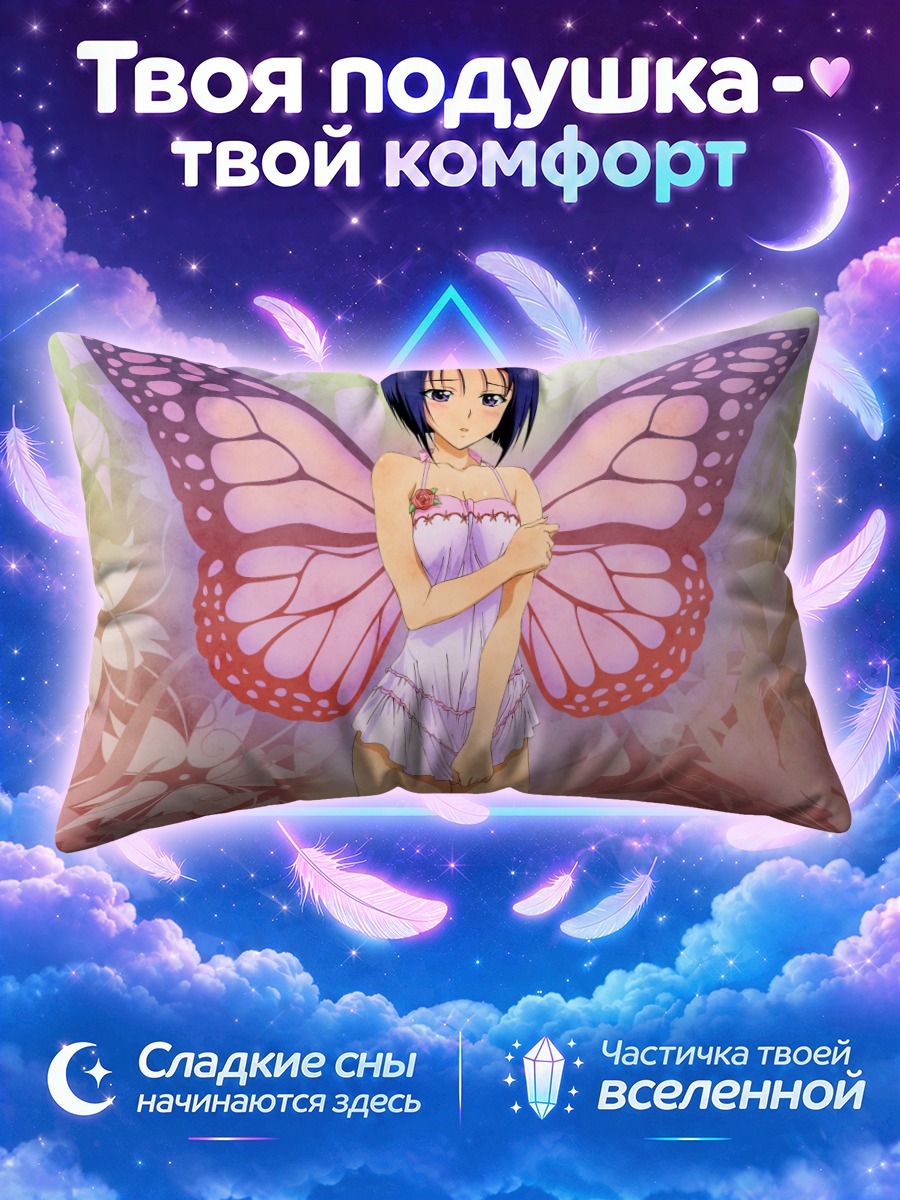 Подушка Харуна Сайрэндзи бабочка