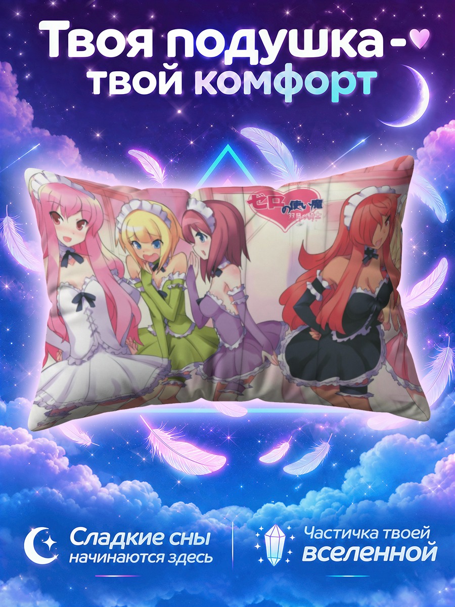 Подушка Луиза и подруги