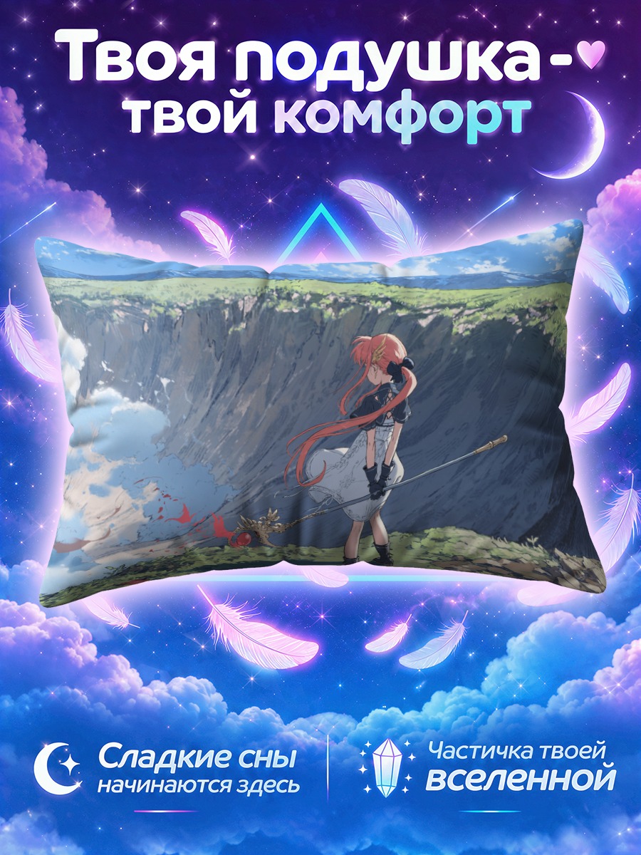 Подушка Девушка над пропастью