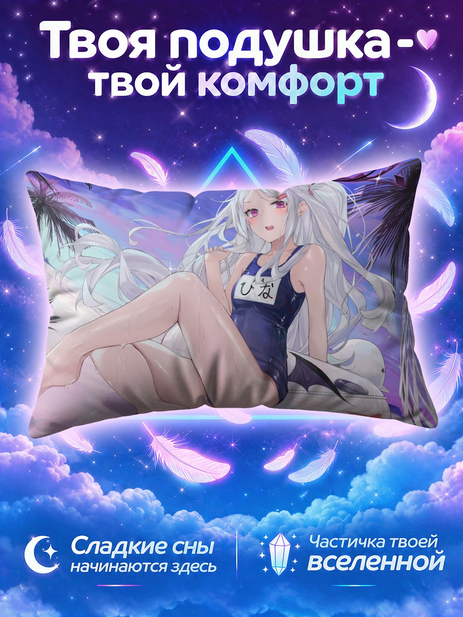Подушка Хина Сорасаки на круге у берега