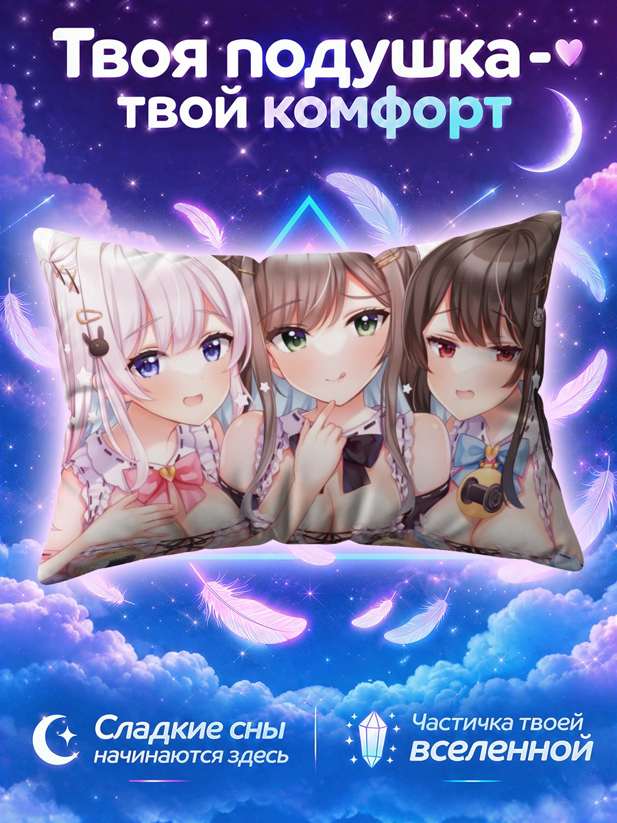 Подушка Три очаровательные девушки