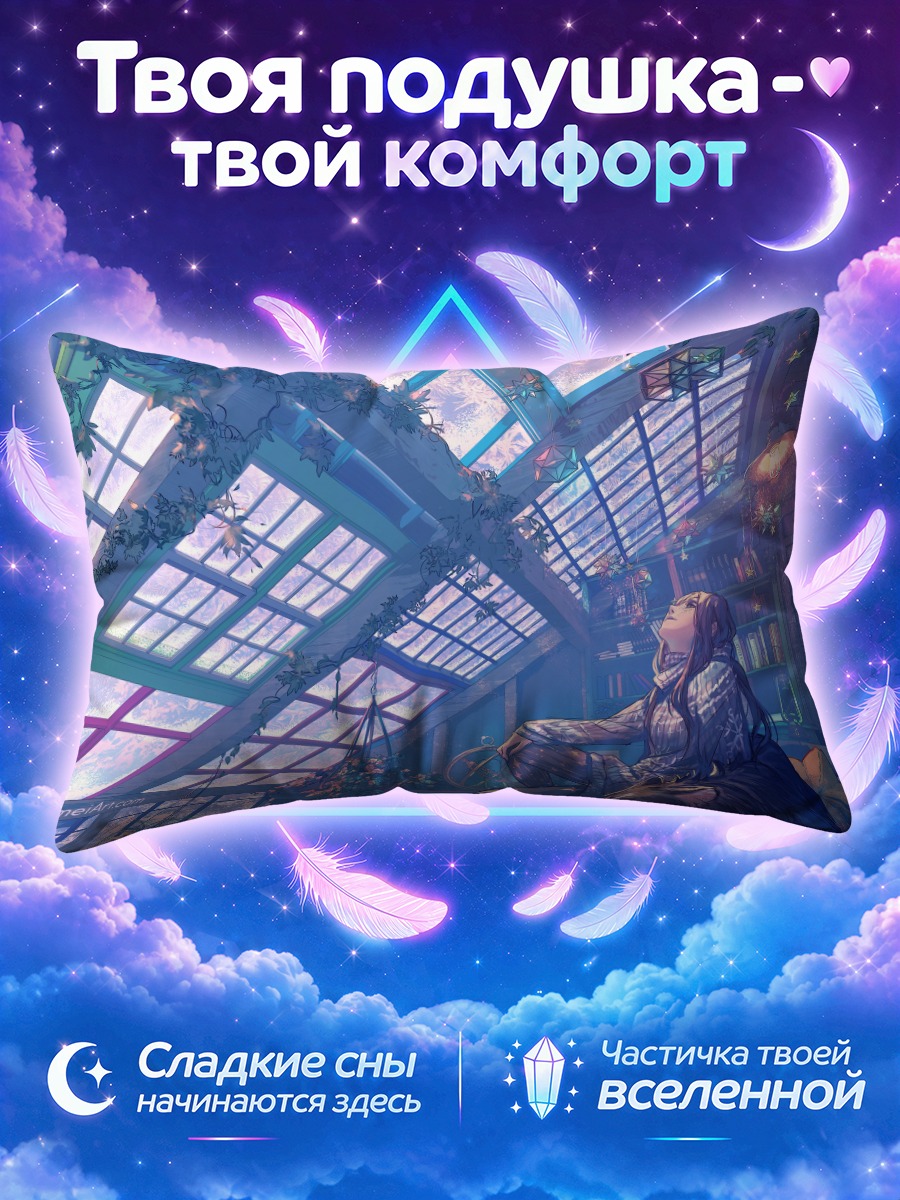 Подушка Девушка под стеклянной крышей
