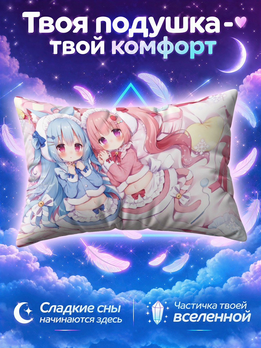 Подушка Кобонэ и Мируку