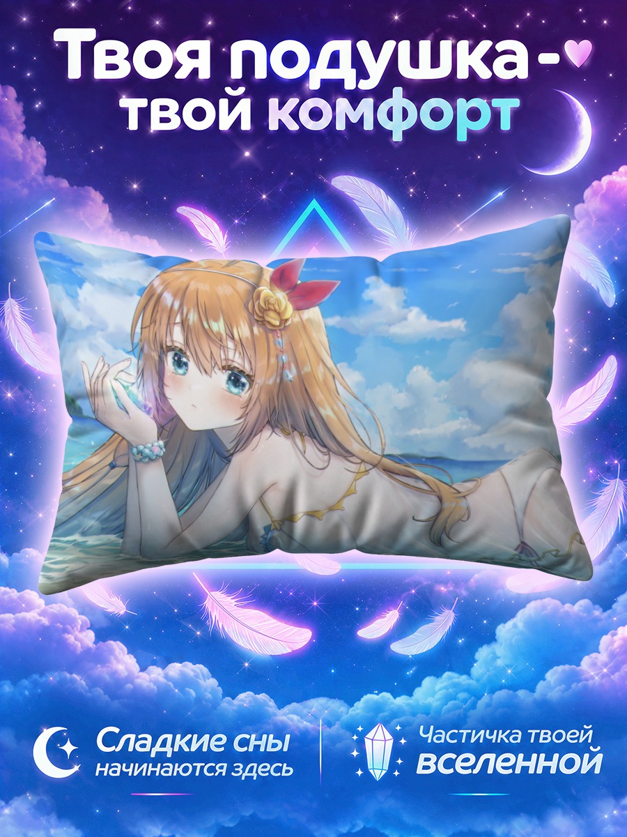 Подушка Пекорин лежит на мелководье