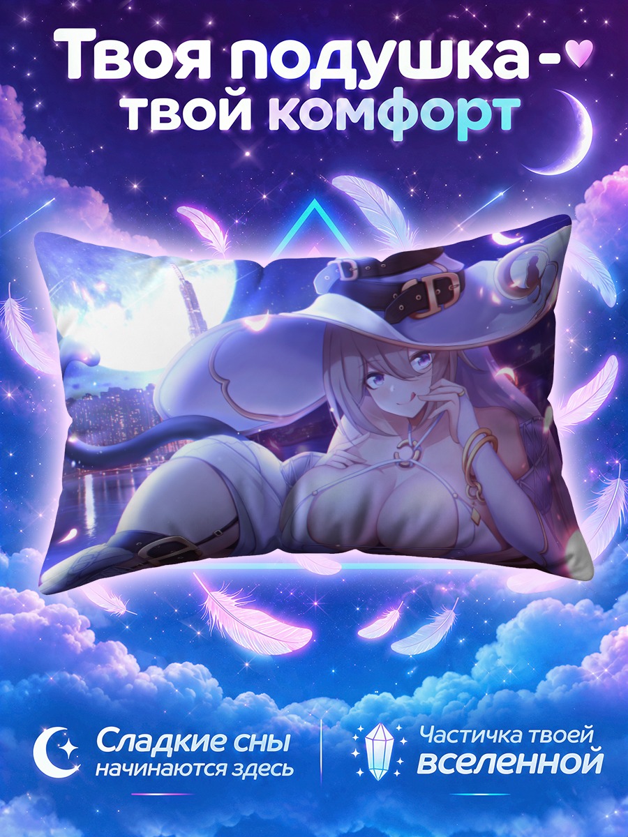 Подушка Ведьма с хвостом под луной