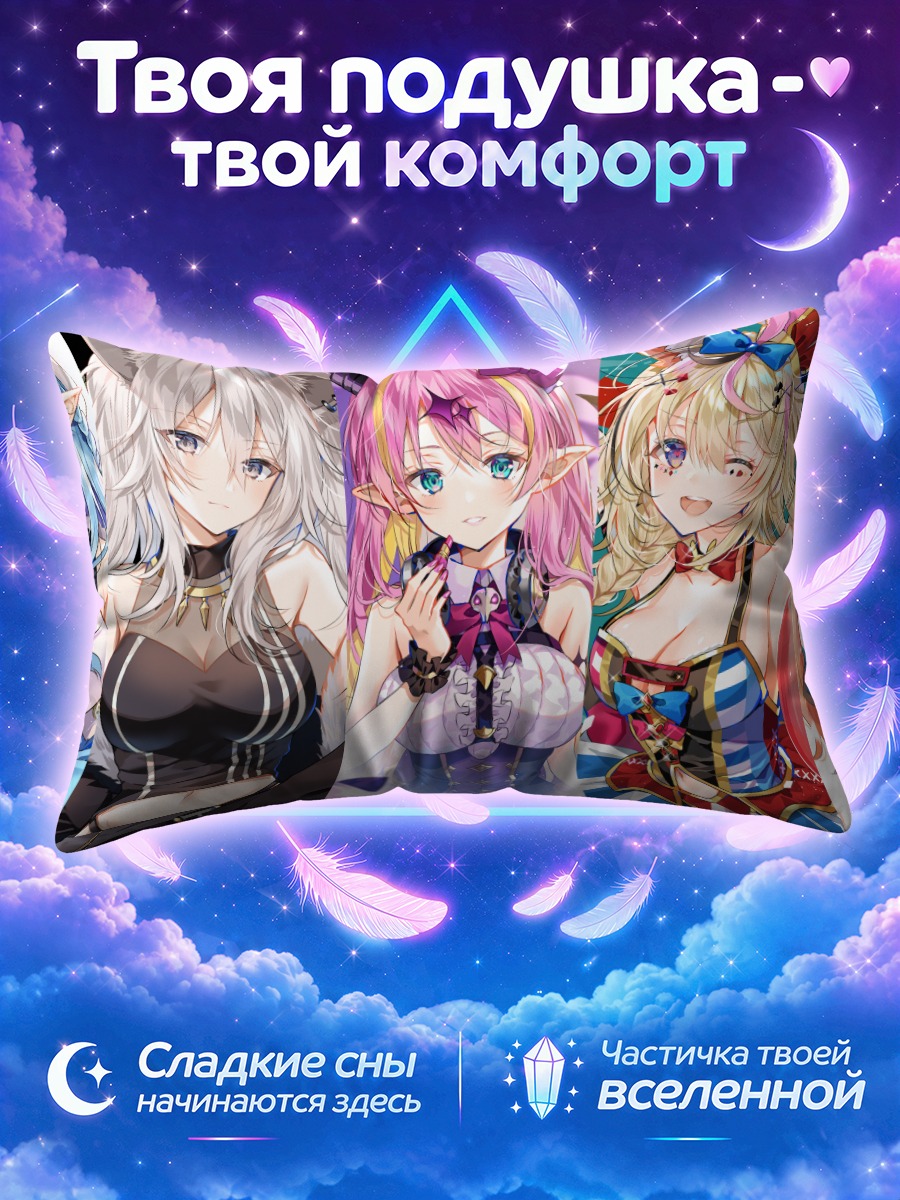 Подушка Хололайв в ярких сценических костюмах