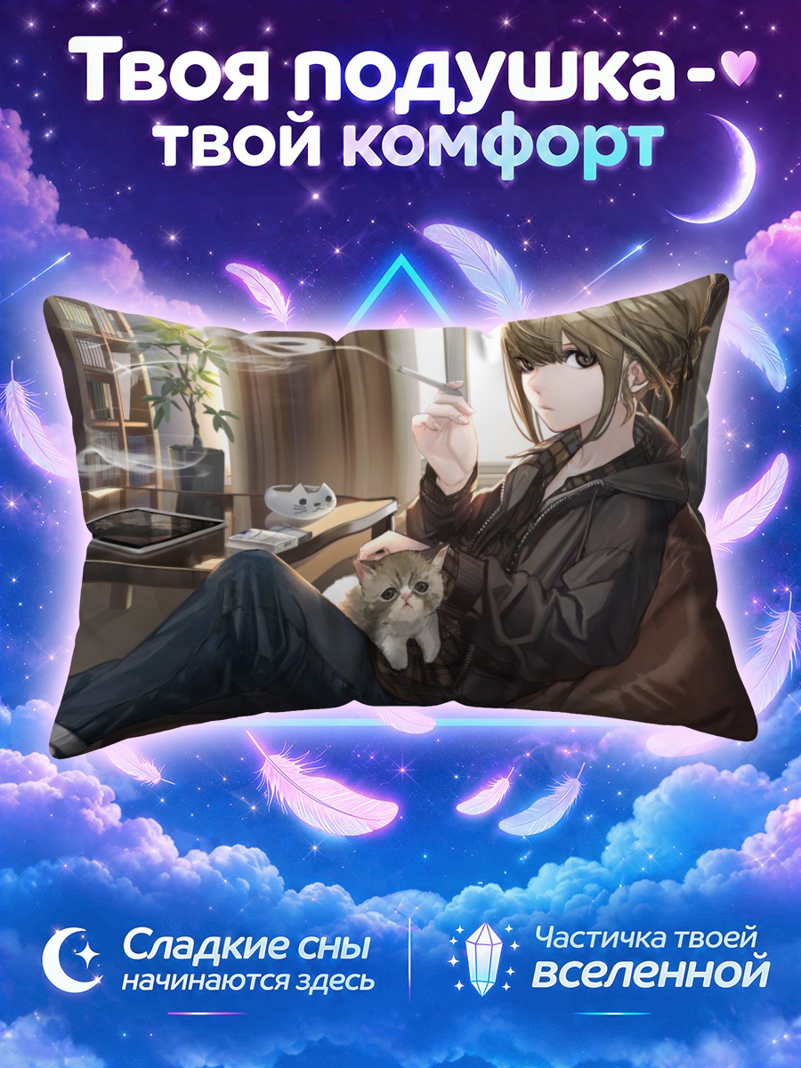 Подушка Курящая девушка с котёнком