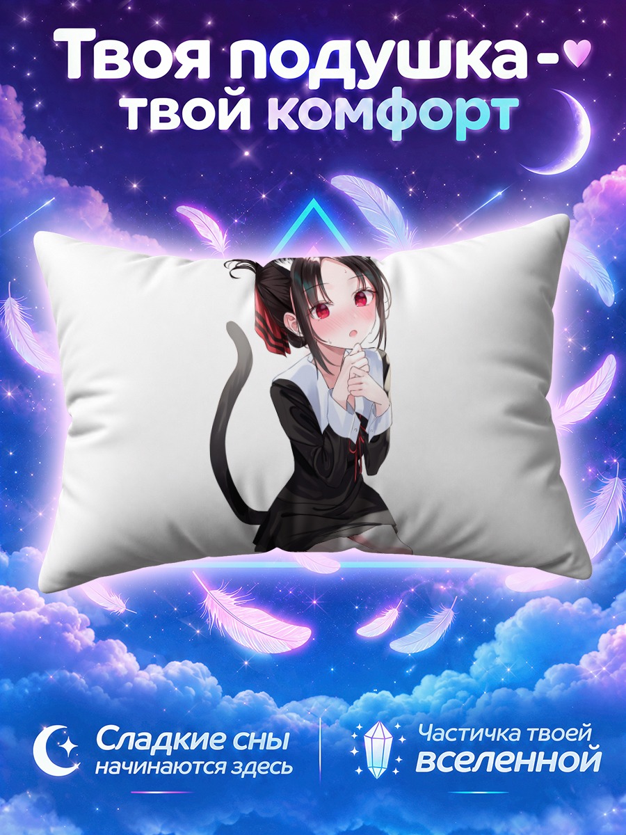 Подушка Кагуя Шиномия кошка