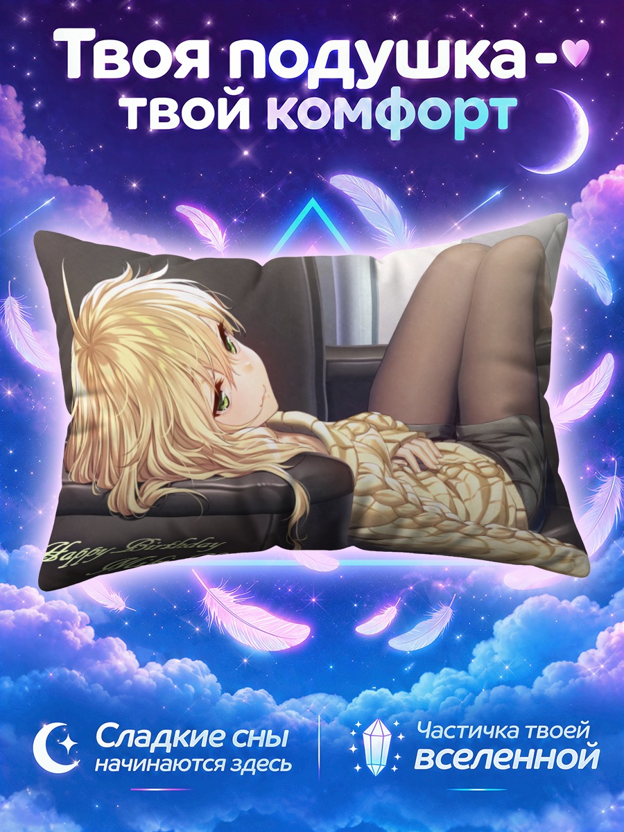 Подушка Мики Хошии в отдыхе