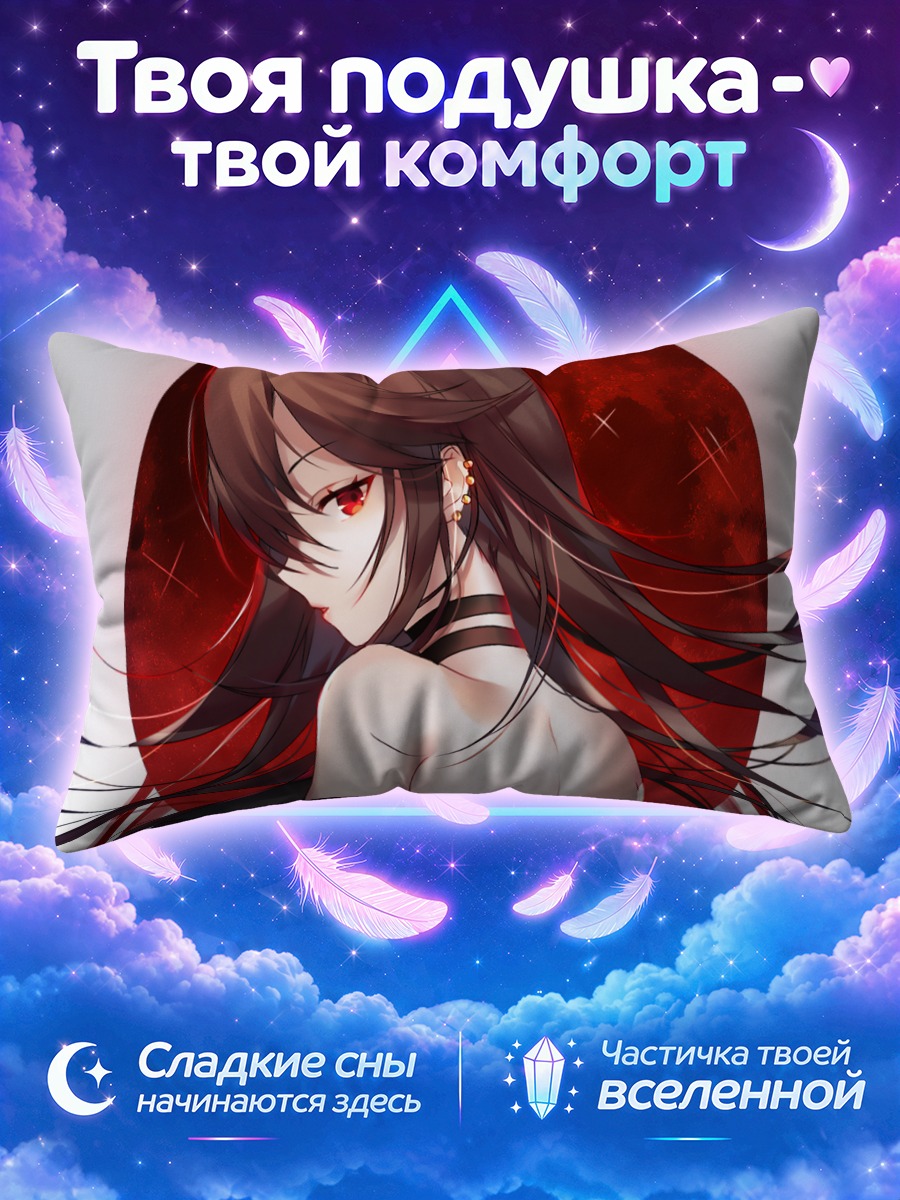 Подушка Консорт Ю в луне