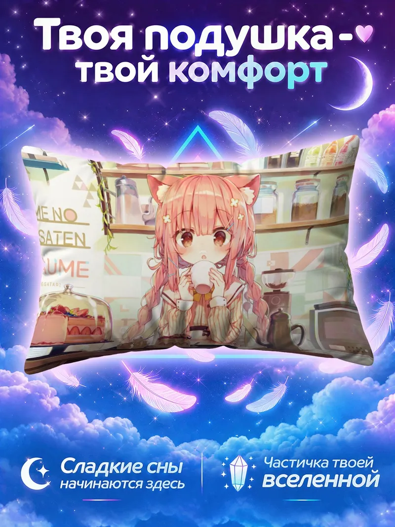 Подушка Кошкодевочка пьёт какао в уютной кондитерской