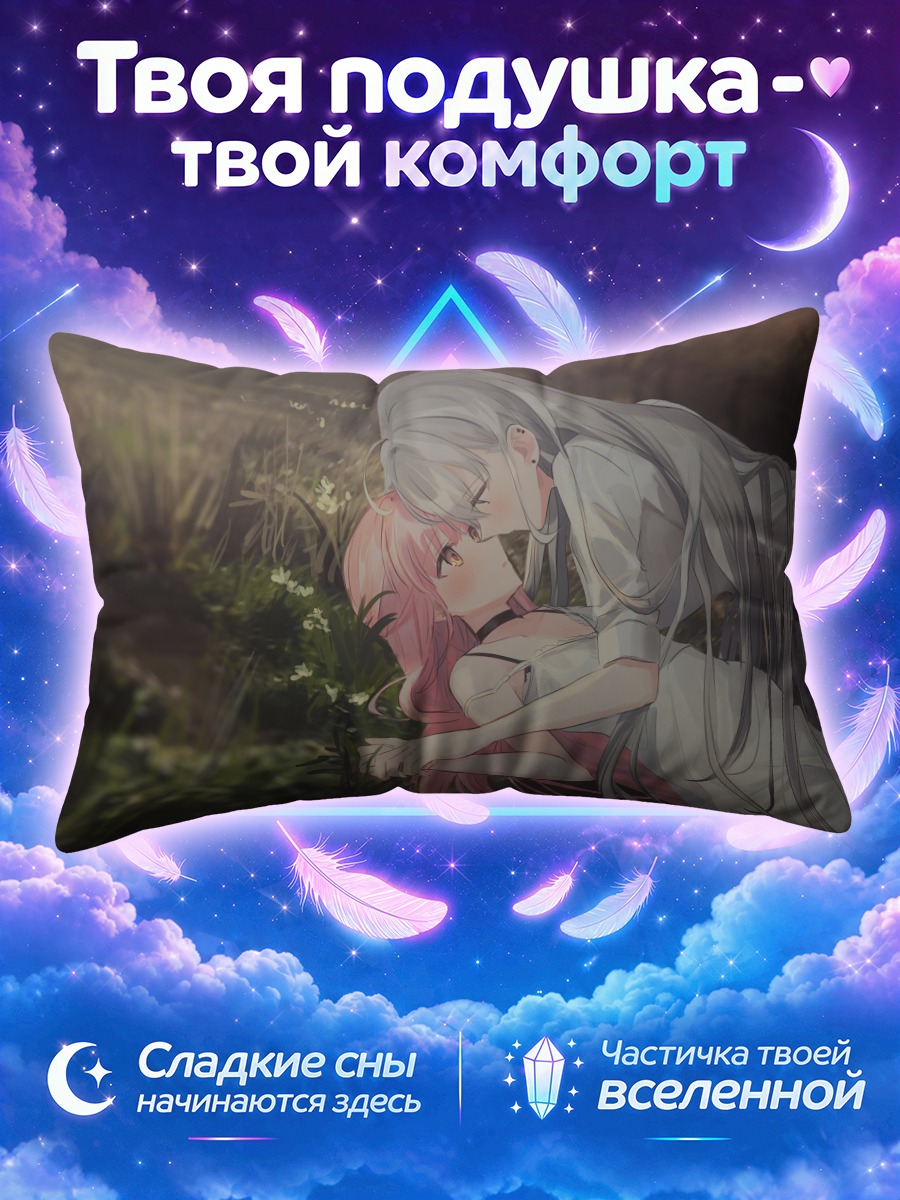 Подушка Яна и Зоя в объятиях на траве