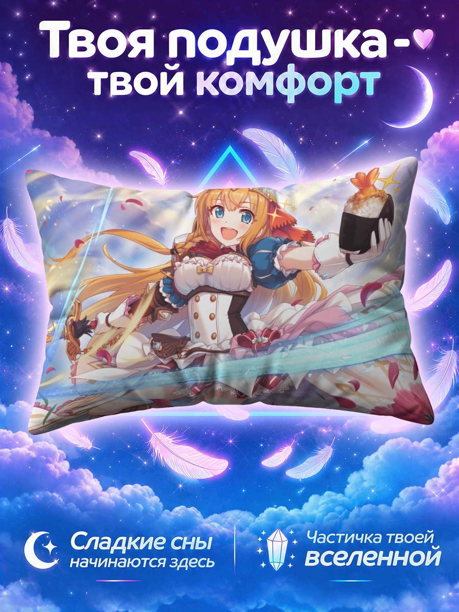Подушка Пекорин с едой