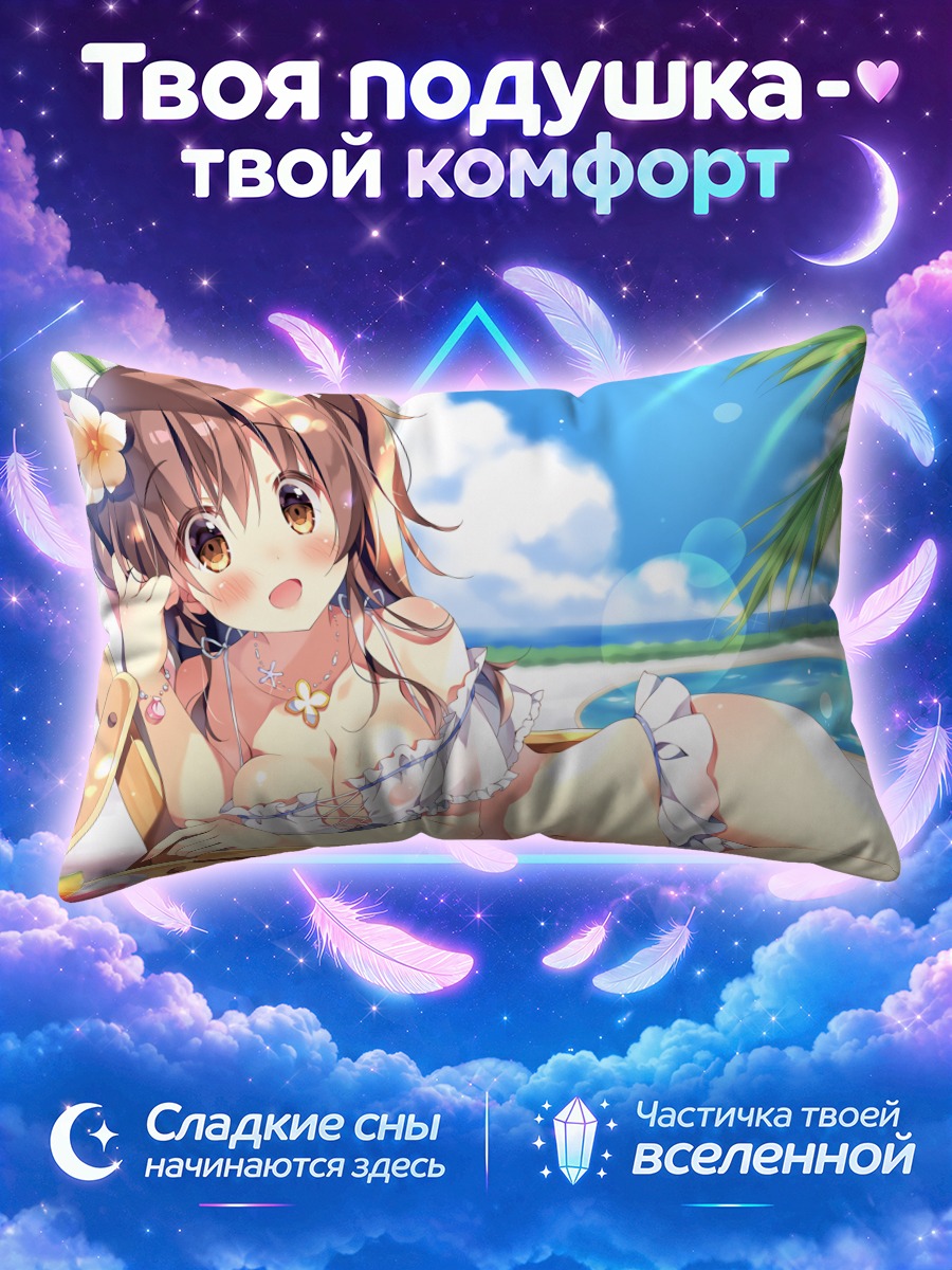Подушка Кокоа-тян на пляже
