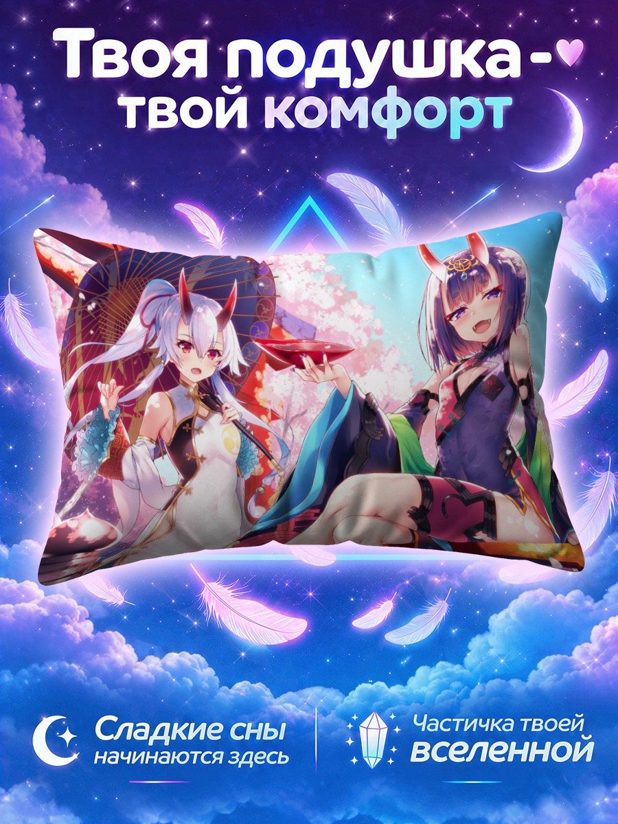 Подушка Шутэн-Додзи и Томоэ
