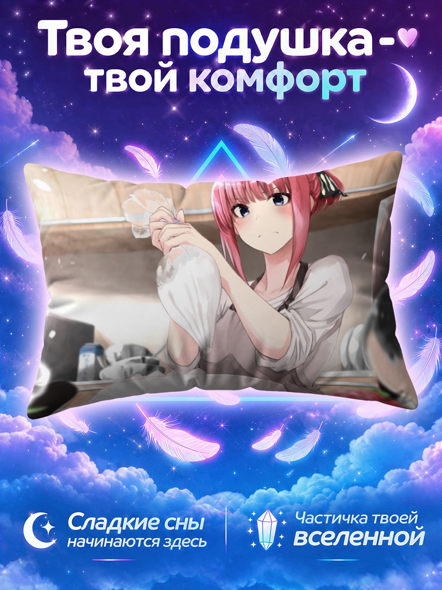 Подушка Нино Накано на кухне