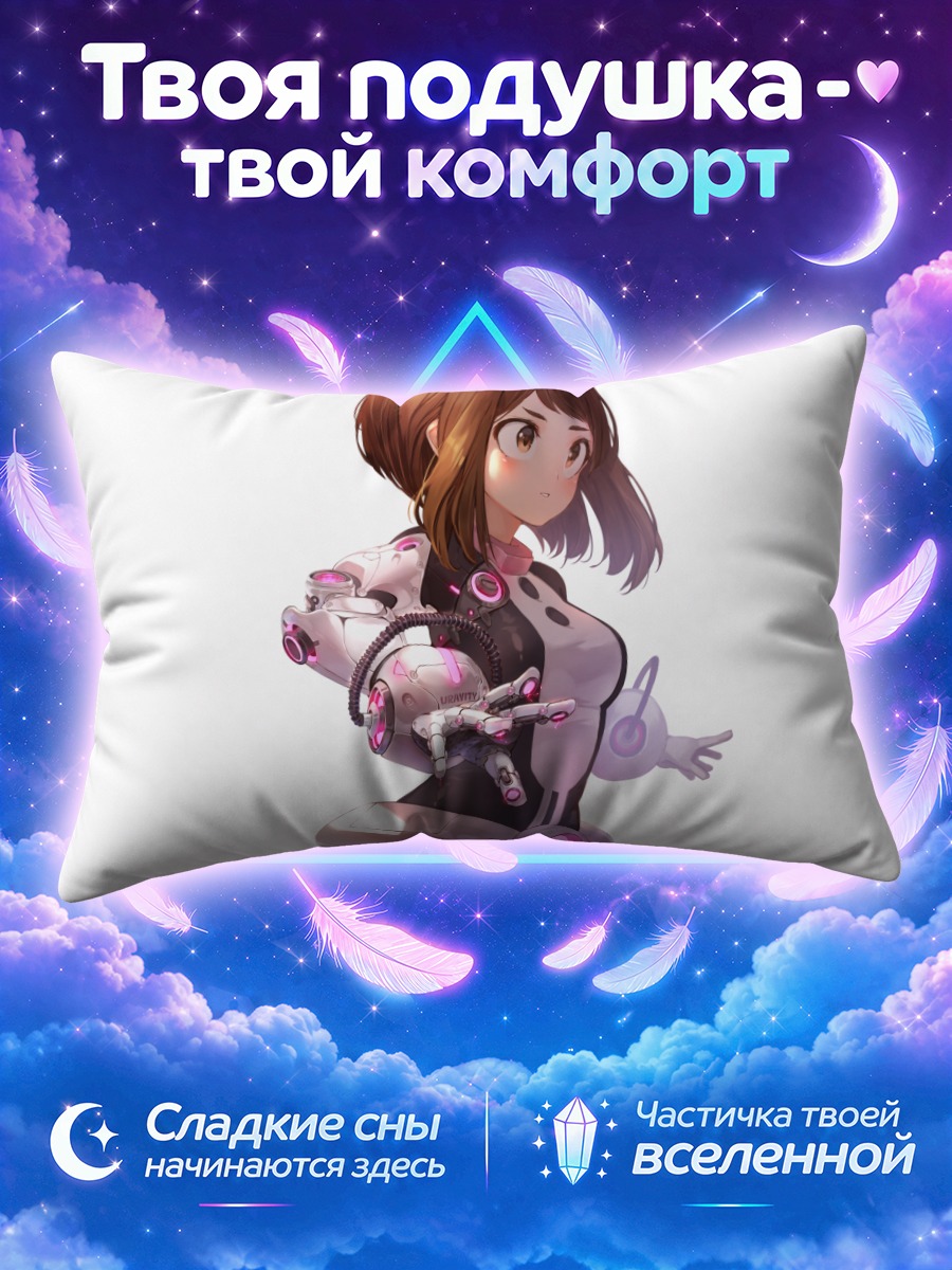 Подушка Очако Урарака в костюме