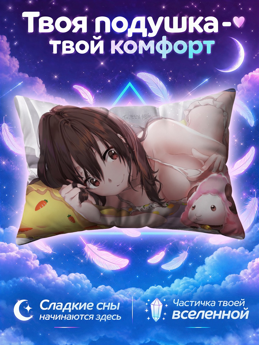 Подушка Девушка с розовой овечкой у подушки