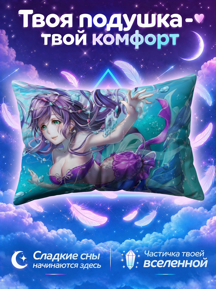 Подушка Нозоми Тодзё русалка