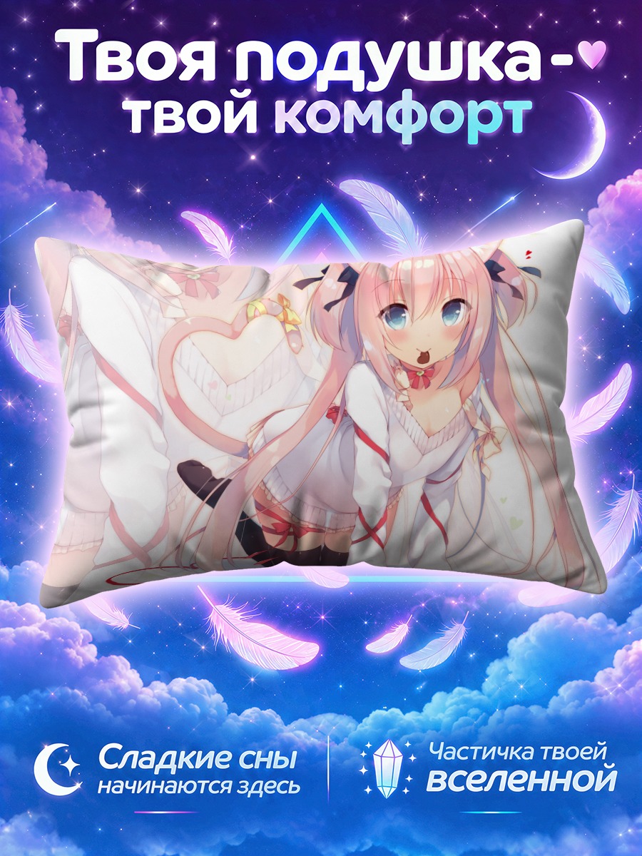 Подушка Розовая кошкодевочка с конфетами