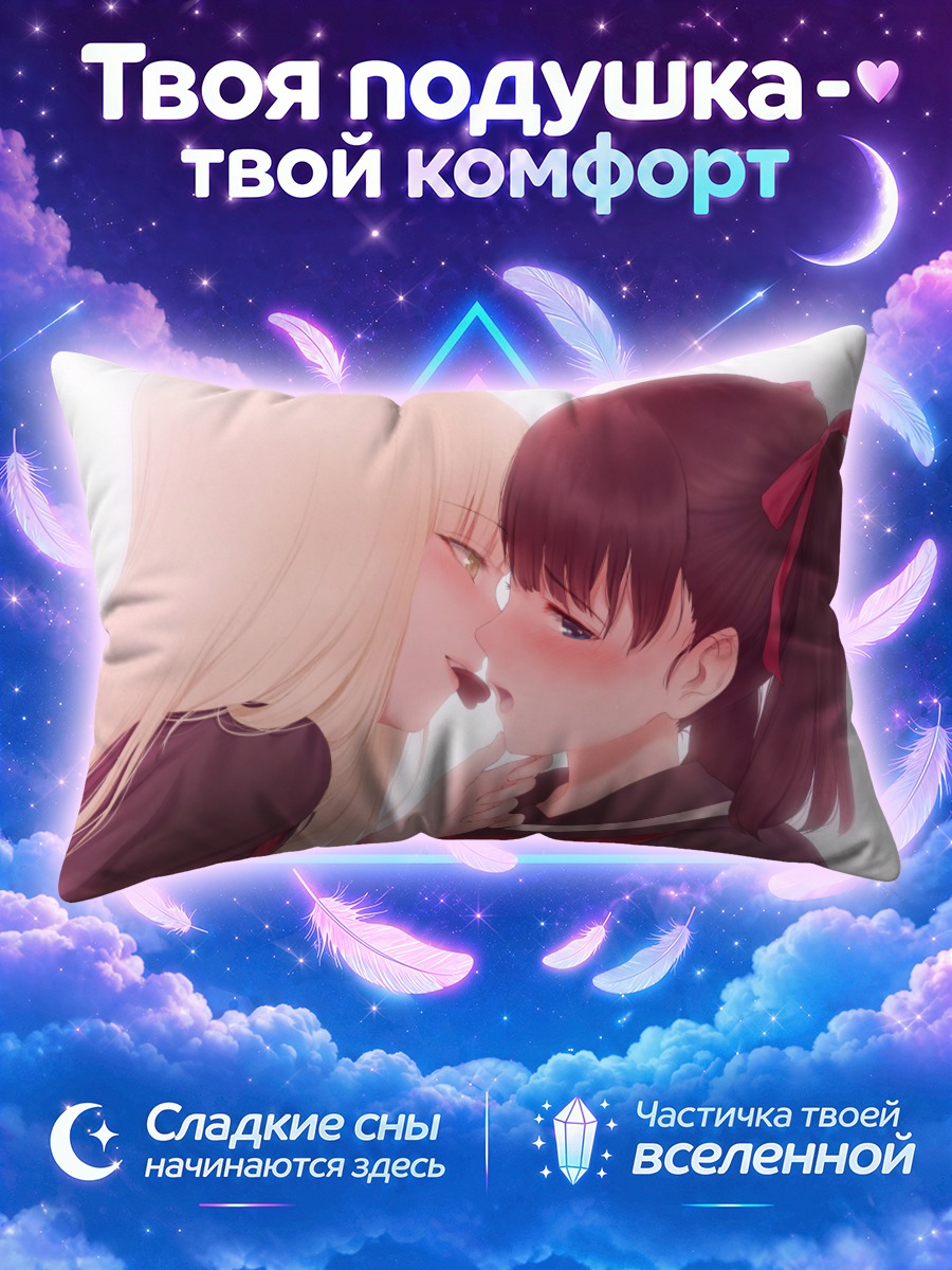 Подушка Сладкий момент в школе