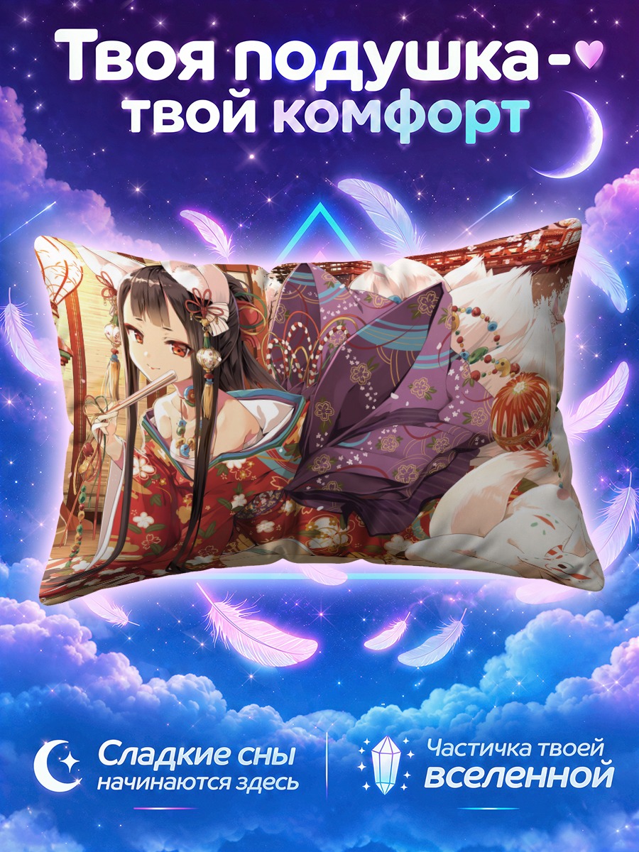 Подушка Кицунэ с веером среди лисих хвостов
