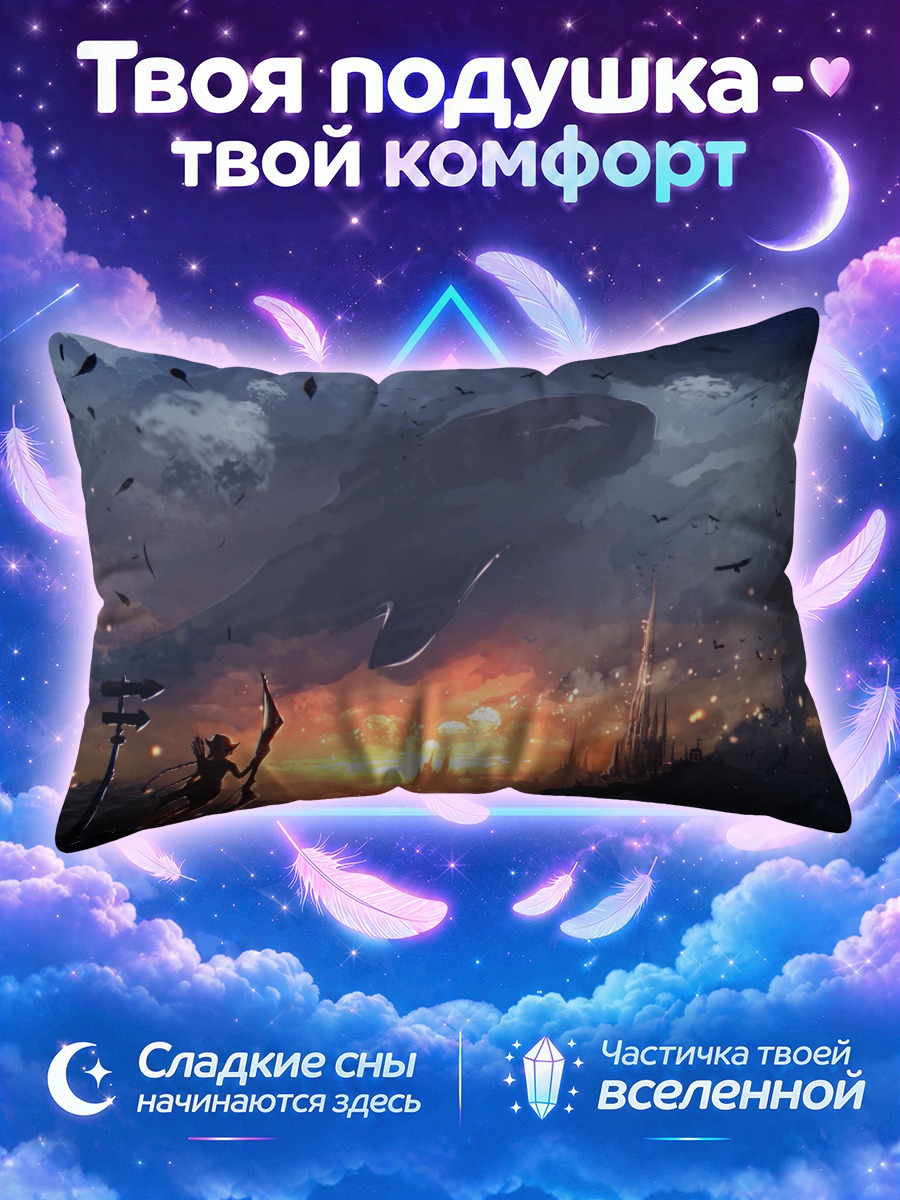Подушка Ночной город и кит