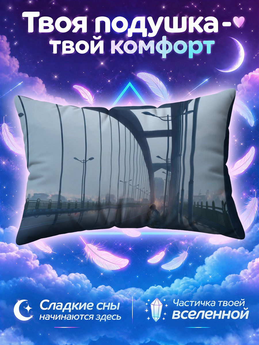 Подушка Городской мост в дождь