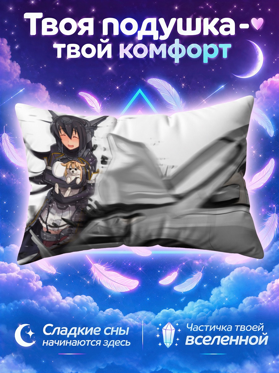 Подушка Нагато и автомобиль