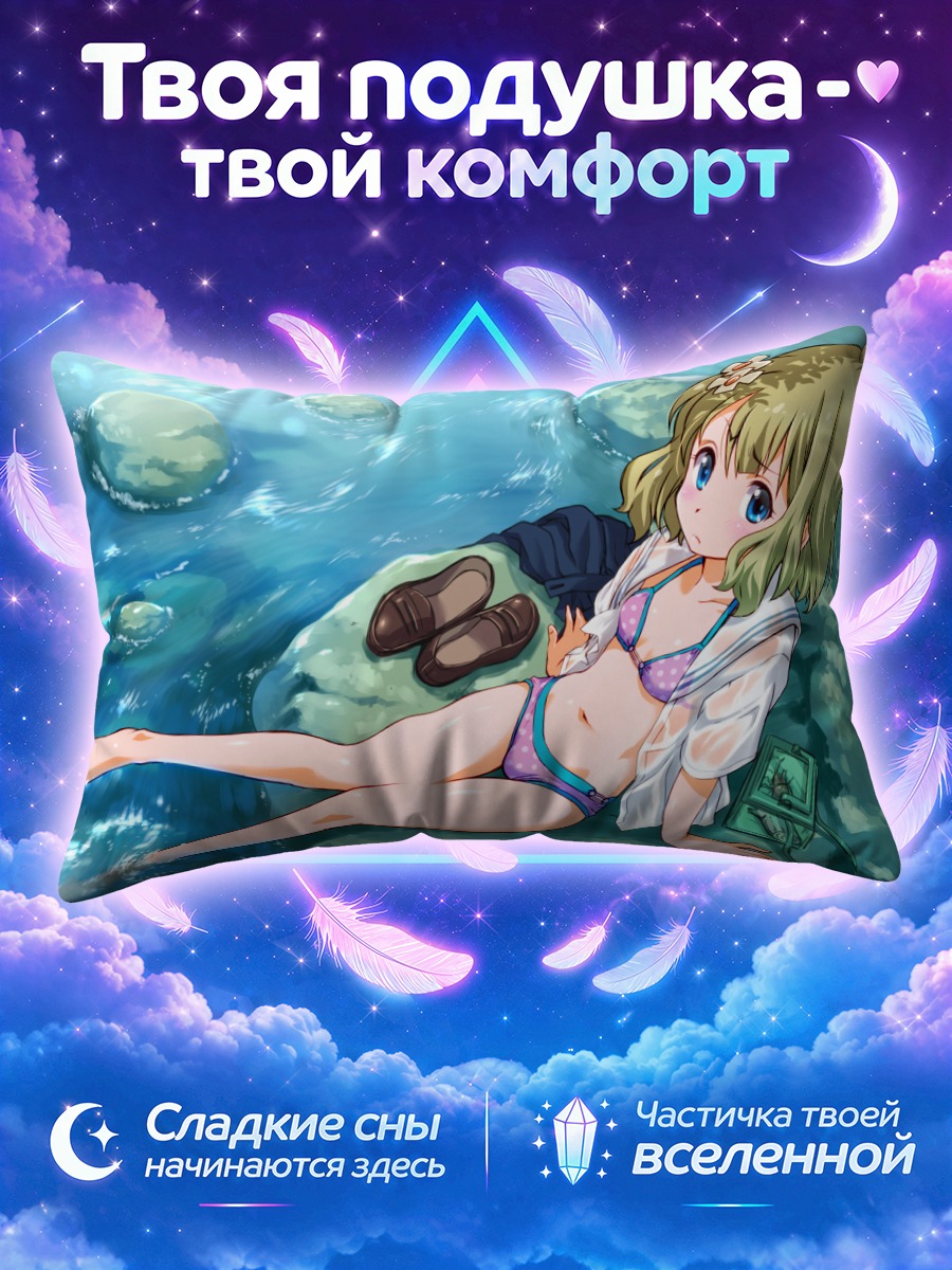 Подушка Момоко Суо на пляже