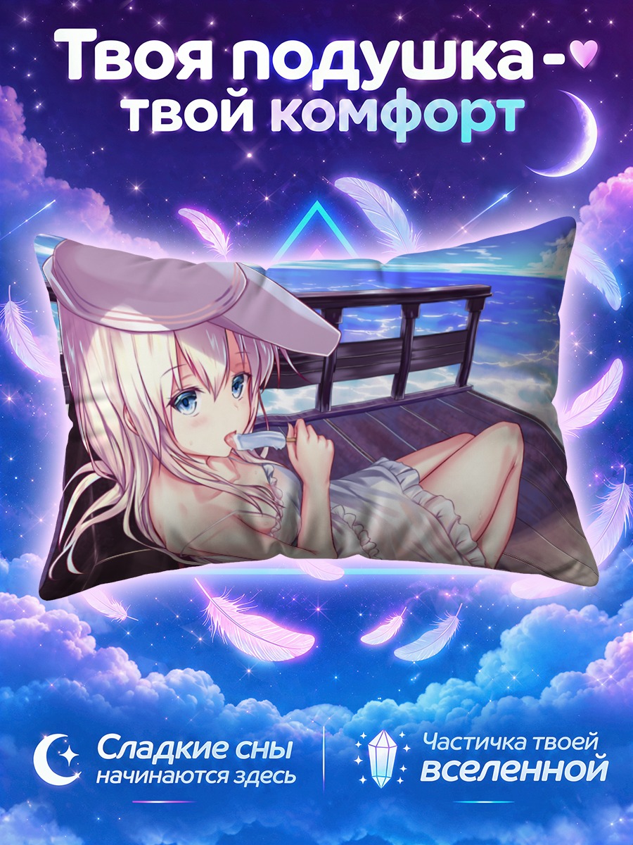 Подушка Хибики на палубе