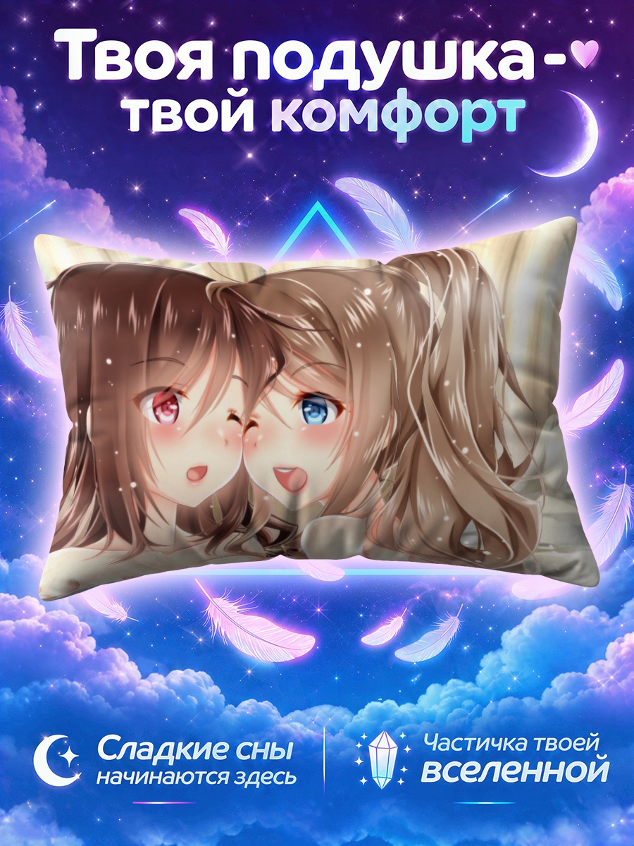 Подушка Асакадзе и Харукадзе