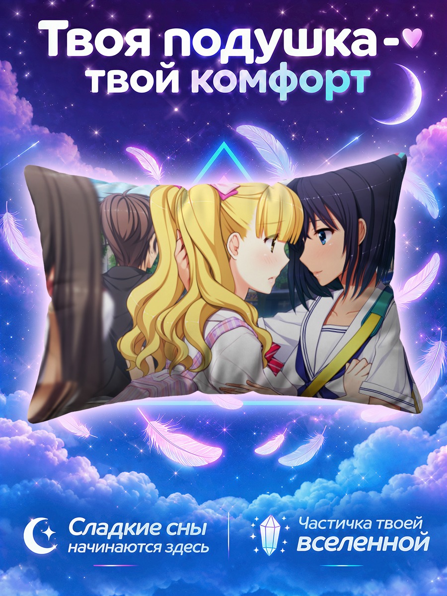 Подушка Юки Кавараги и Мако