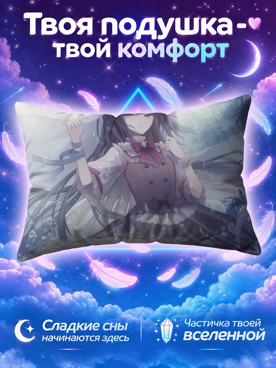Подушка Лэйн Ивакура в платье