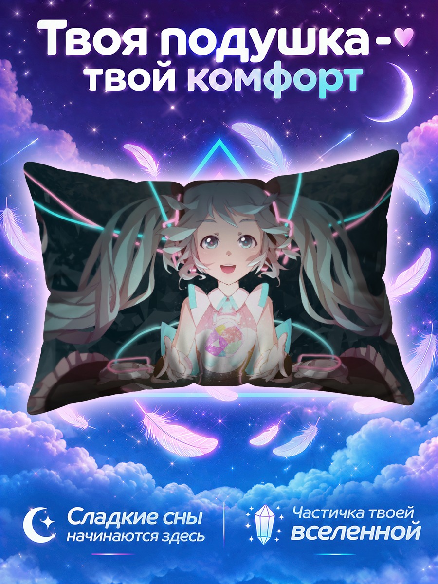 Подушка Мику Хацунэ с сияющим кристаллом