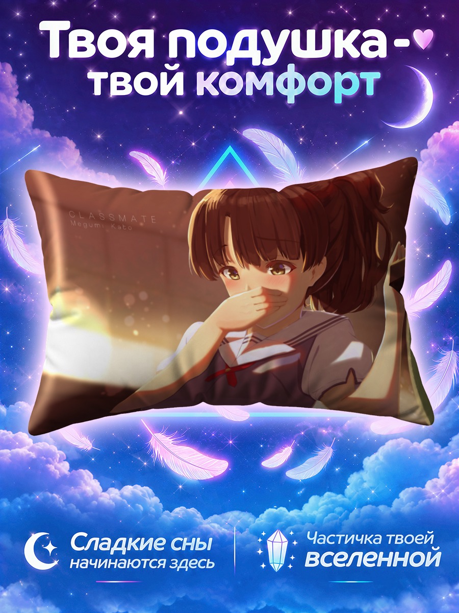 Подушка Мегуми Като в классе