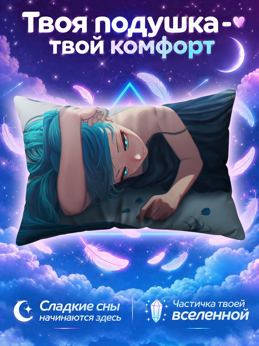 Подушка Мику Хацунэ лежит на мокром берегу