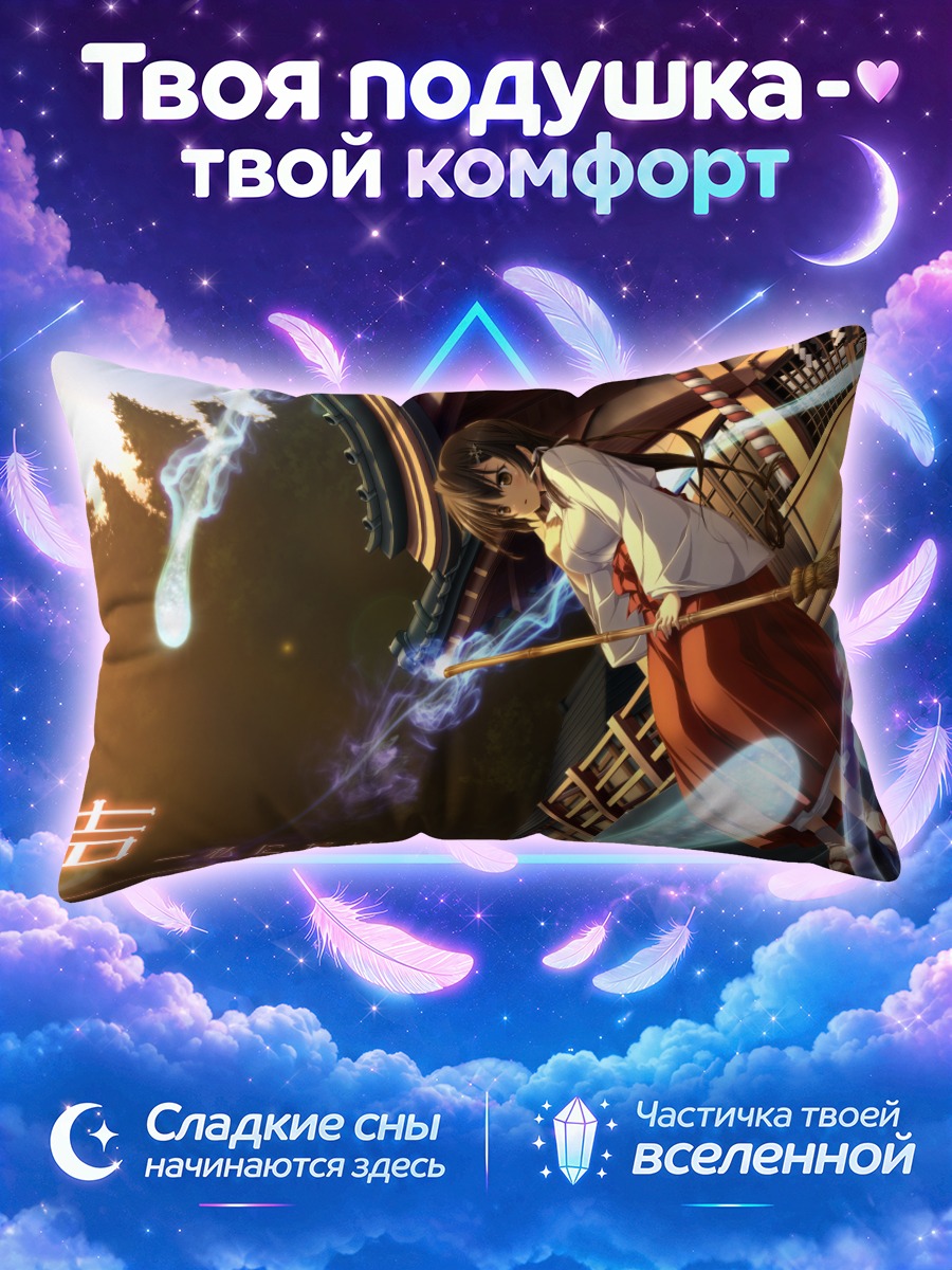Подушка Кёко Асахина с метлой