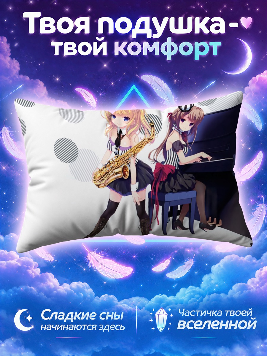 Подушка Девушки за музыкой