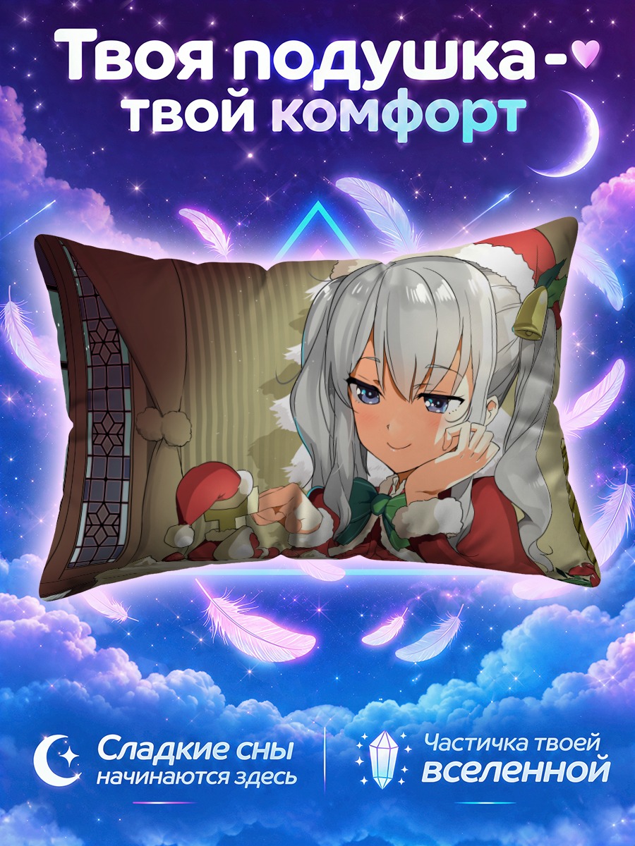 Подушка Касима в Санте