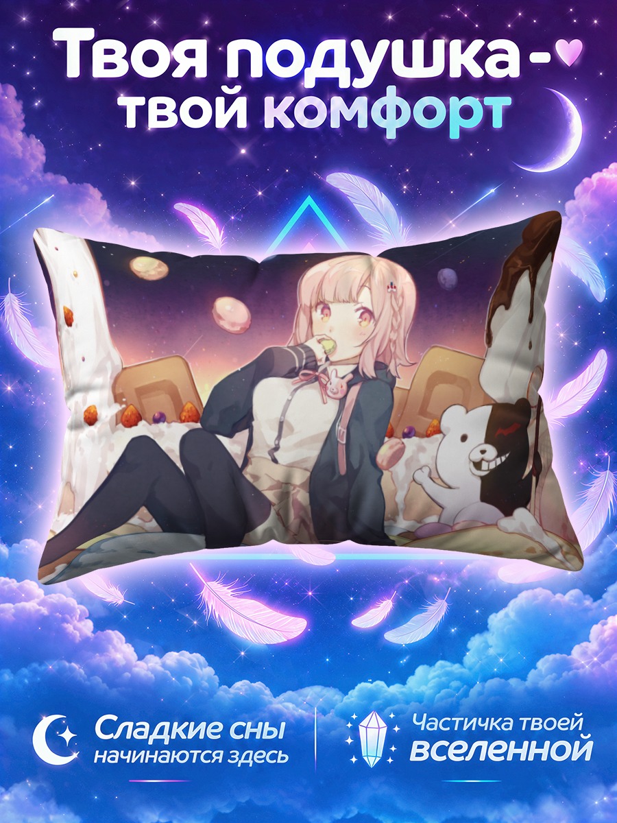 Подушка Чиаки Нанами и Монокума